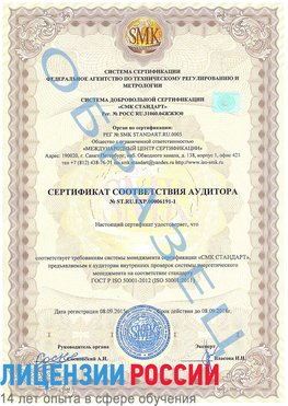 Образец сертификата соответствия аудитора №ST.RU.EXP.00006191-1 Калуга Сертификат ISO 50001