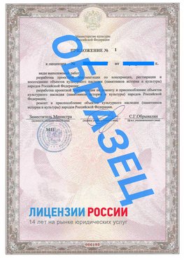 Образец лицензии на реставрацию 2 Калуга Лицензия минкультуры на реставрацию	