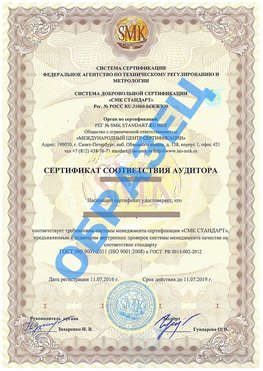 Сертификат соответствия аудитора Калуга Сертификат ГОСТ РВ 0015-002