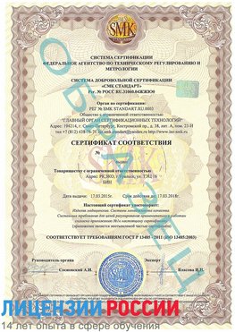 Образец сертификата соответствия Калуга Сертификат ISO 13485