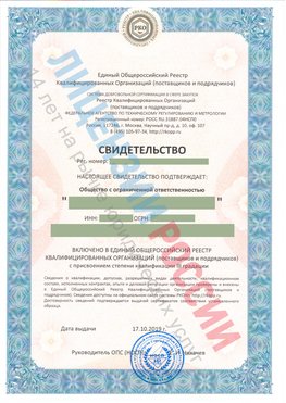 Свидетельство о включении в единый общероссийский реестр квалифицированных организаций Калуга Свидетельство РКОпп