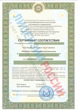 Сертификат соответствия СТО-3-2018 Калуга Свидетельство РКОпп