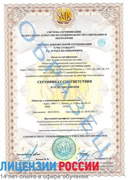 Образец сертификата соответствия Калуга Сертификат ISO 9001