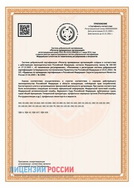Приложение СТО 03.080.02033720.1-2020 (Образец) Калуга Сертификат СТО 03.080.02033720.1-2020