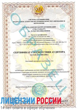 Образец сертификата соответствия аудитора №ST.RU.EXP.00014300-2 Калуга Сертификат OHSAS 18001
