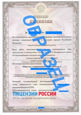 Образец лицензии на реставрацию 1 Калуга Лицензия минкультуры на реставрацию	