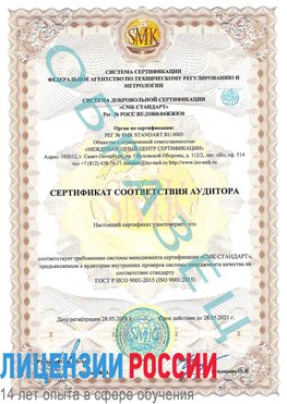 Образец сертификата соответствия аудитора Калуга Сертификат ISO 9001