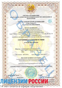 Образец сертификата соответствия Калуга Сертификат ISO 14001