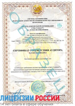 Образец сертификата соответствия аудитора Образец сертификата соответствия аудитора №ST.RU.EXP.00014299-3 Калуга Сертификат ISO 14001