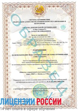 Образец разрешение Калуга Сертификат OHSAS 18001