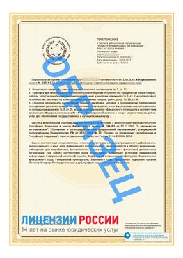 Образец сертификата РПО (Регистр проверенных организаций) Страница 2 Калуга Сертификат РПО