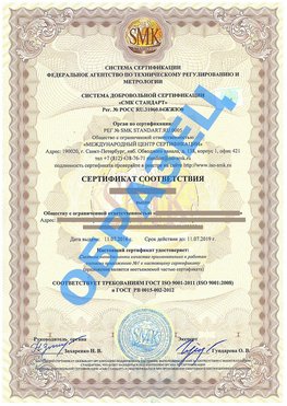 Сертификат соответствия ГОСТ РВ 0015-002 Калуга Сертификат ГОСТ РВ 0015-002