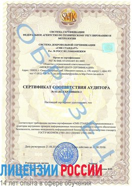 Образец сертификата соответствия аудитора №ST.RU.EXP.00006030-3 Калуга Сертификат ISO 27001