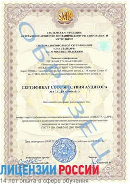 Образец сертификата соответствия аудитора №ST.RU.EXP.00006191-3 Калуга Сертификат ISO 50001