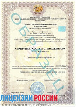 Образец сертификата соответствия аудитора №ST.RU.EXP.00005397-1 Калуга Сертификат ISO/TS 16949
