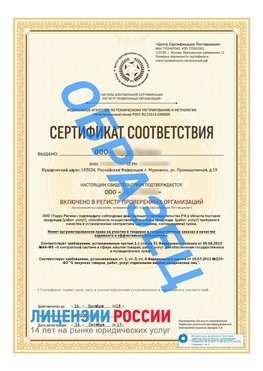 Образец сертификата РПО (Регистр проверенных организаций) Титульная сторона Калуга Сертификат РПО