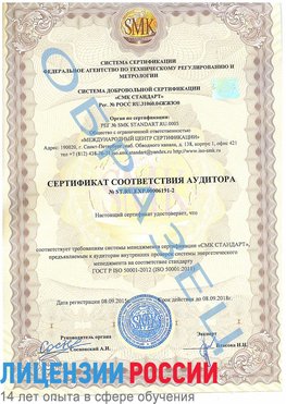 Образец сертификата соответствия аудитора №ST.RU.EXP.00006191-2 Калуга Сертификат ISO 50001