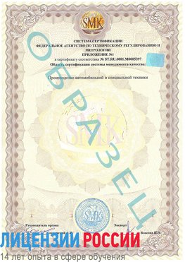 Образец сертификата соответствия (приложение) Калуга Сертификат ISO/TS 16949