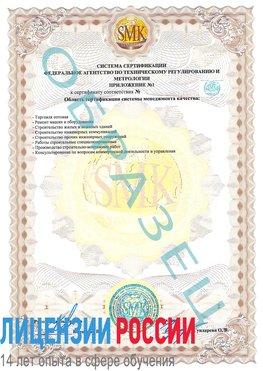 Образец сертификата соответствия (приложение) Калуга Сертификат ISO 9001