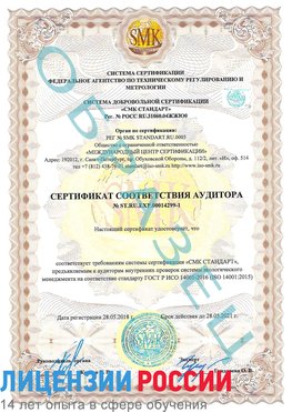 Образец сертификата соответствия аудитора №ST.RU.EXP.00014299-1 Калуга Сертификат ISO 14001