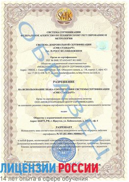 Образец разрешение Калуга Сертификат ISO 50001