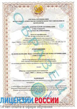 Образец разрешение Калуга Сертификат ISO 9001