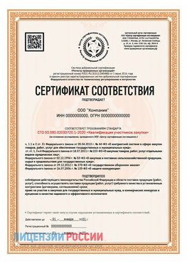 Сертификат СТО 03.080.02033720.1-2020 (Образец) Калуга Сертификат СТО 03.080.02033720.1-2020
