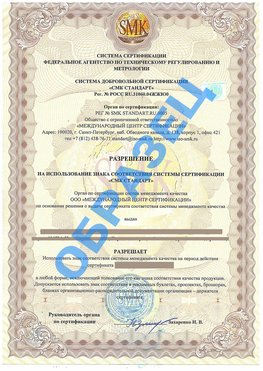 Разрешение на использование знака Калуга Сертификат ГОСТ РВ 0015-002