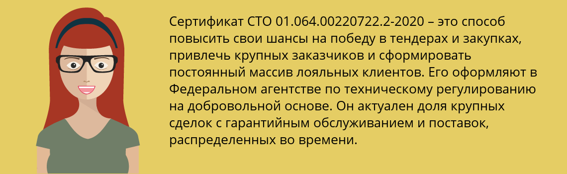 Получить сертификат СТО 01.064.00220722.2-2020 в Калуга